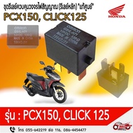 Signal Control Relay Set (Main Relay) "Genuine" PCX150 CLICK125I Product Code 38501-KWN-901