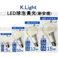 K-Light Light LED Bulb 5W 10W 13W 15W White Yellow New Safety Regulations LED Light Bulb