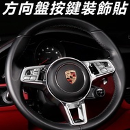 Porsche 911 Modified Accessories GTS Steering Wheel Button Sticker Protector Decoration Shell