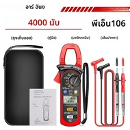 ANENG PN106 Clamp Meter มัลติมิเตอร์ 4000 นับ AC/DC แรงดันไฟฟ้าความต้านทานตัวเก็บประจุ Hz True RMS เ