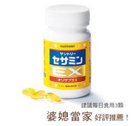 (台灣公司貨贈口罩收納夾)  Suntory 三得利 芝麻明EX