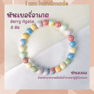 หินนำโชค หินเบอรี่อาเกต จากเขตปกครองตนเองซินเจียงอุยกูร์ ขนาด 8 มิล Berry Agate หินแท้ ช่วยนำพาความม