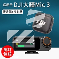DJI MIC3 Wireless Microphone Film DJI Mic3 Receiver Protective Film MIC2 Recorder Film mic3
