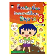 Book: Little Genius Practices Intelligence Kindergarten 3 (4th Edition) Author: Academic Department 