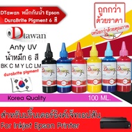 DTawan น้ำหมึก กันน้ำ Epson Durabrite Pigment Ink  น้ำหมึกเติม ANTIUV KOREA QUALITY ใช้ได้ทั้งงานภาพ