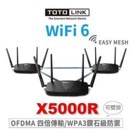 【臺灣現貨】TOTOLINK X5000R AX1800 WiFi分享器 無線路由器 Easy Mesh 網狀路由器