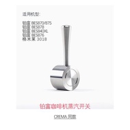 鉑富BREVILLE咖啡機BES878蒸汽開關870/840/876XL改裝配件5通用