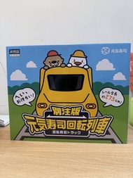 全新元氣迴轉壽司火車 (未開封)