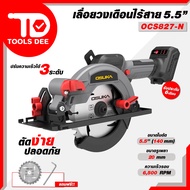 OSUKA เลื่อยวงเดือนไร้สาย 5 นิ้ว รุ่น OCS827-N (เฉพาะตัวเครื่อง) เครื่องแรง มอเตอร์บัสเลสไร้แปลงถ่าน