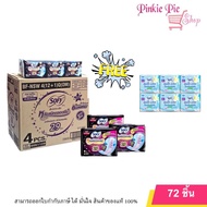 ยกลัง โซฟี sofy แบบกระชับ หลับสนิทตลอดคืน ผ้าอนามัยสำหรับกลางคืน 29 ซม. 4 ชิ้น ยกลัง 72 ห่อ