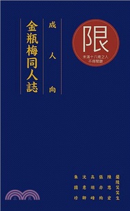 255.金瓶梅同人誌：成人向