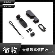 高價收購 手持摄影 DJI Osmo Pocket2 Pocket3/Ronin穩定器 DJI RS2 RS 3 Mini RS 3 Pro Ronin 2/Osmo Action2 Action3 Action4/Osmo Mobile se Mobile5 Mobile6/Ronin電影機/DJI Mic/DJI Transmission等