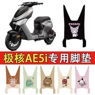 Suitable for Extremely Core AE5i Extended Electric Vehicle Foot Mat Waterproof Anti-slip Silk Ring F