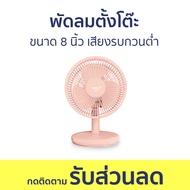 พัดลมตั้งโต๊ะ Mira ขนาด 8 นิ้ว เสียงรบกวนต่ำ M-71 - พัดลมเล็ก พัดลม พัดลมไฟฟ้า พัดลมมินิ พัดลมพกพา พัดลมถูกๆ พัดลมตั้งโต๊ะมินิมอล พัดลมตั้งโต๊ะพกพา พัดลมตั้งโต๊ะทํางาน พัดลมตั้งโต๊ะแบบพกพา พัดลมตั้งพื้น พัดลมแบบพกพา desk fan