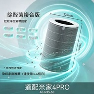 適配米家4Pro 小米空氣淨化器4Pro濾芯 米家空氣清新機濾芯 除醛除味 除醛菌複合版 灰色 平行進口