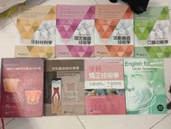 牙體技術系國考用書（牙科材料學、固定義齒技術學、活動義齒技術學、口顎功能技術學、臨床活動局部贋復牙科學、牙科解剖與形態學、牙科矯正技術學、English for Dental Technology、牙
