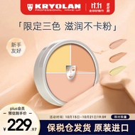 KRYOLAN歌剧魅影遮瑕膏德国面具定制三色粉底40g(  遮痘印)礼物送女友