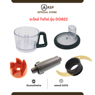 อะไหล่เครื่องบดสับ Tefal รุ่น DO822 /DO821