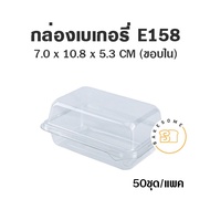 Bakery Box E158 Width X Length 7*108 Mm. Height 53 Plastic