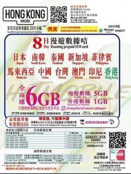 📬限時包平郵📬CSL✈️亞洲多國 HongKong Mobi ✈️ 「8日漫遊數據卡」外遊上網卡 日本 韓國 泰國 新加坡 菲律賓 馬來西亞 中國 台灣 澳門 印尼 香港