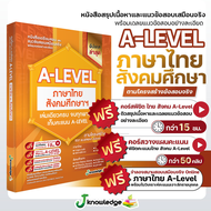(แจกโค้ดส่วนลด)คอร์สติว A-Level ภาษาไทย & สังคม แถม! หนังสือสรุปเนื้อหา และแนวข้อสอบเสมือนจริง พร้อม