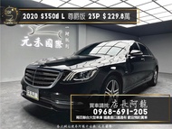 2020 S350d L ✔️23P✔️4座電動記憶✔️電吸門✔️64色氣氛燈 Benz W222 賓士總裁坐駕❗️(082)【元禾國際 阿龍店長 中古車 新北二手車買賣】 二手車 推薦業務 認證車