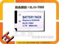 3C家族KODAK EasyShare V803,V1003,台北捷運可面交,KLIC7003, 高品質鋰電池KLIC-7003
