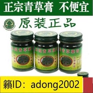 （加瀨打折） 正品臥佛泰國青草yao膏驅蚊叮咬燙傷扭傷蚊蟲感冒酸痛暈車止癢提神