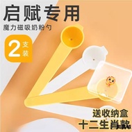 Qifu Baby Milk Powder Spoon Measuring Spoon Magnetic 30ml Milk Powder Spoon Dedicated 4.5g 30ml Long
