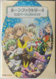 [代購二手] 3DS 符文工廠 4 公式完全攻略本 [Rune Factory 4]