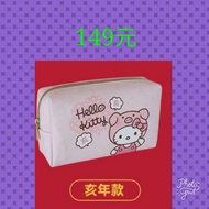 【✡免運費✡限量珍藏版✡】全新7-11豬年福袋 hello kitty豬年化妝包 (亥年款)