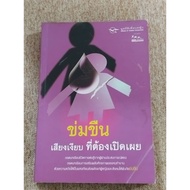 Rape Quiet Must Be Revealed (A15)