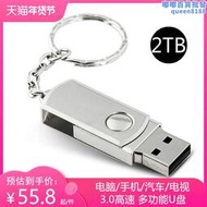 USB3.0高速 2TB 2t隨身碟 手機USB隨身碟金屬不鏽鋼旋轉隨身碟 1t隨身碟1t2tb