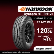 HANKOOK รุ่น Dynapro HT (RH12) ยางรถยนต์ ขนาด 265/70 R16 คุณภาพสูง ปี2025 ขอบ16 คุ้มค่า
