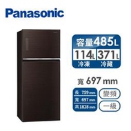 【Panasonic 國際牌】485公升 一級能效智慧節能雙門玻璃變頻冰箱 曜石棕(NR-B481TG-T)-含基本安裝