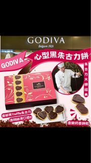 【美國限時減價 Godiva心形黑朱古力餅】