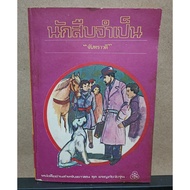 Book: Detective Essential (Five go Adventuring Again) Teen Adventure Set By Author Enid Blyton