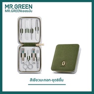 MR.GREEN | ชุดกรรไกรตัดเล็บ พร้อมที่-cleanหู และคีมดึงคิ้ว