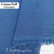Cotton Puff ผ้าฝ้ายอัดยับ สาลู 2 ชั้น เนื้อนุ่ม นิ่ม ระบายอากาศได้ดี