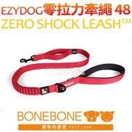 缺-澳洲 EzyDog 零拉力牽繩 48 (120cm) 耐用 吸震 舒適 戶外運動散步遛狗牽繩 免運費