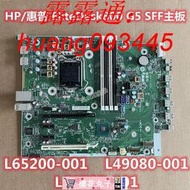 特價✅HP惠普EliteDesk 800G4 G5 SFF主板 L65200 L49080 L61705-001