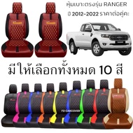 หุ้มเบาะรถยนต์แบบสวมทับ ลาย VIP 5D FORD RANGER  2012-2022 ( LINE 2 )