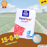 แคลเซียมไนเตรท ปุ๋ย 15-0-0 +26CaO YaraTera CALCINIT บรรจุ 25 กิโลกรัม