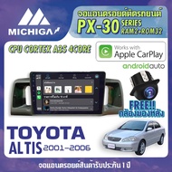 จอ android ตรงรุ่น TOYOTA ALTIS 2001-2006 APPLECARPLAY จอแอนดรอยติดรถยนต์ 2021 ANDROID PX30 CPU ARMV8 4 Core RAM2 ROM32 9 นิ้ว เครื่องเสียงรถยนต์ MICHIGA PX30 สเปค APPLECARPLAY ANDROID AUTO