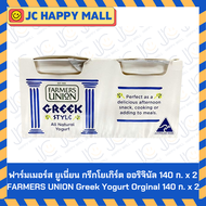 FARMERS UNION กรีกโยเกิร์ต (ไลท์/วานิลา/ออริจินัล/น้ำผึ้ง/โปรตีนสูง) ฟาร์มเมอร์ส ยูเนี่ยน Greek Yogu