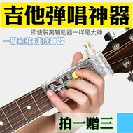 Guitar one key chord assist artifact, folk music aid practiceLJ456sg