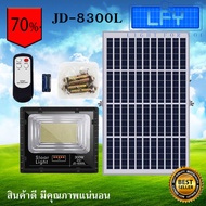 NEW Solar LED สปอตไลท์ โซล่าเซลล์ รุ่น JD-8300L 300W แสงวอมไวท์ เปลี่ยนแบตเตอรี่ได้ สว่างถึงเช้า
