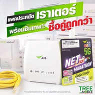 Home WiFi AIS​ 4G Hi-Speed Pocket WiFi รองรับซิมทุกระบบ ของแท้100% รุ่น RUIO Growfield D523 ร้าน TreeMobile tree mobile 5G