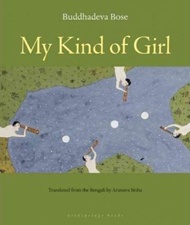 My Kind of Girl by Buddhadeva Bose (US edition, paperback)