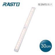 RASTO 磁吸LED充電感應燈30公分-黃光(AL4)(尺寸：約2.1x2.4x30cm)